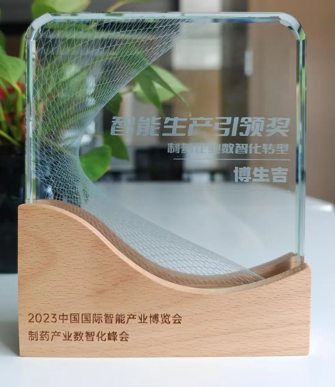 喜讯 | 博生吉荣获 PHDI “智能生产引领奖”