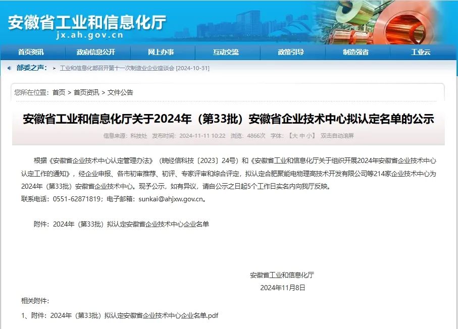 捷报频传 | 热烈祝贺博生吉安科成功获评安徽省企业技术中心