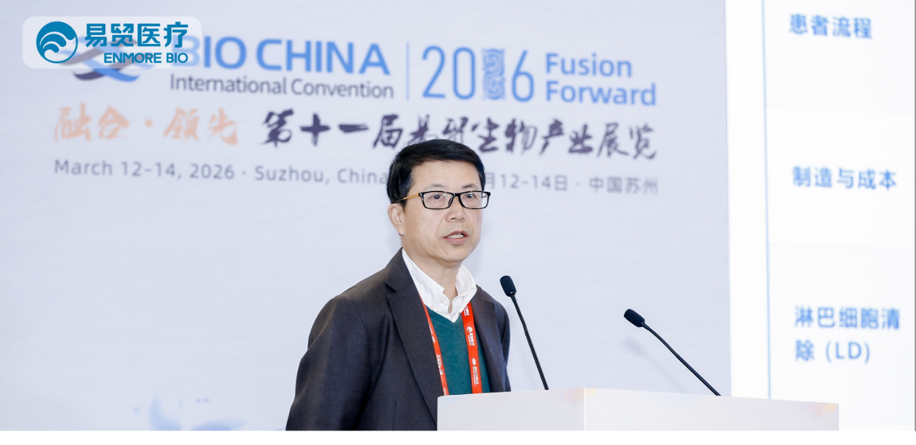 博生吉医药CEO杨林博士亮相 BIOCHINA2026 并发表主题演讲