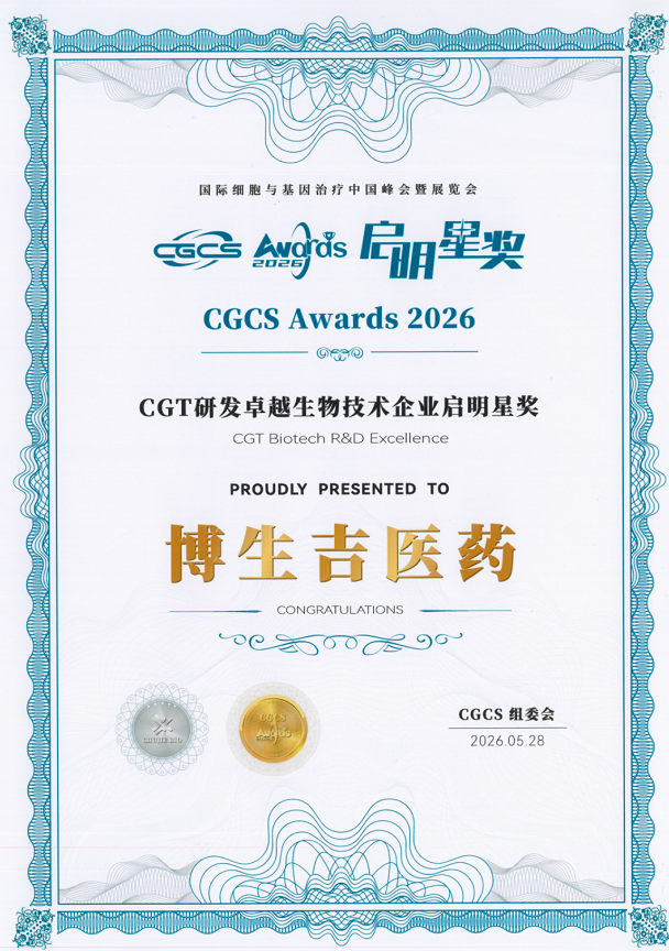 喜报 | 博生吉荣获 CGCS Awards 2026 “CGT 研发卓越生物技术企业启明星奖”